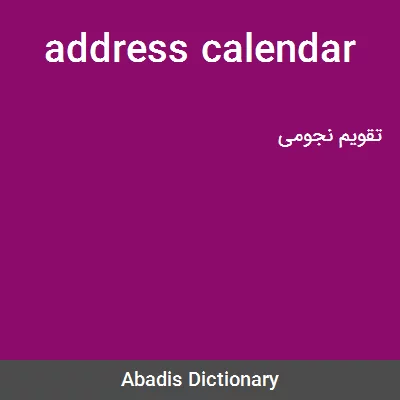 معنی address calendar